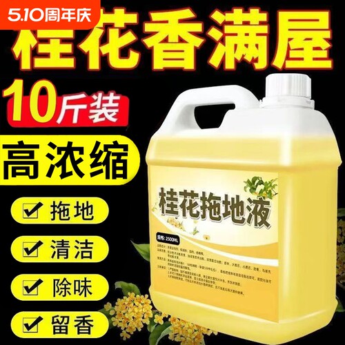 桂花香清洁液速干|超3000次加购