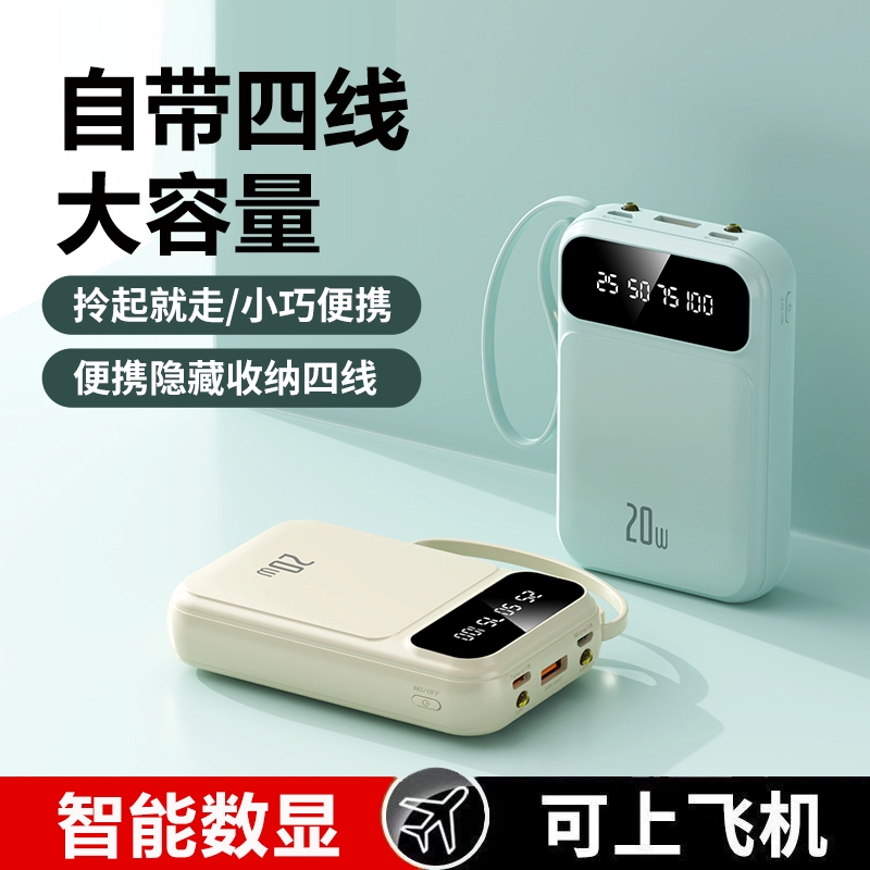 【国家3C认证】可上飞机充电宝