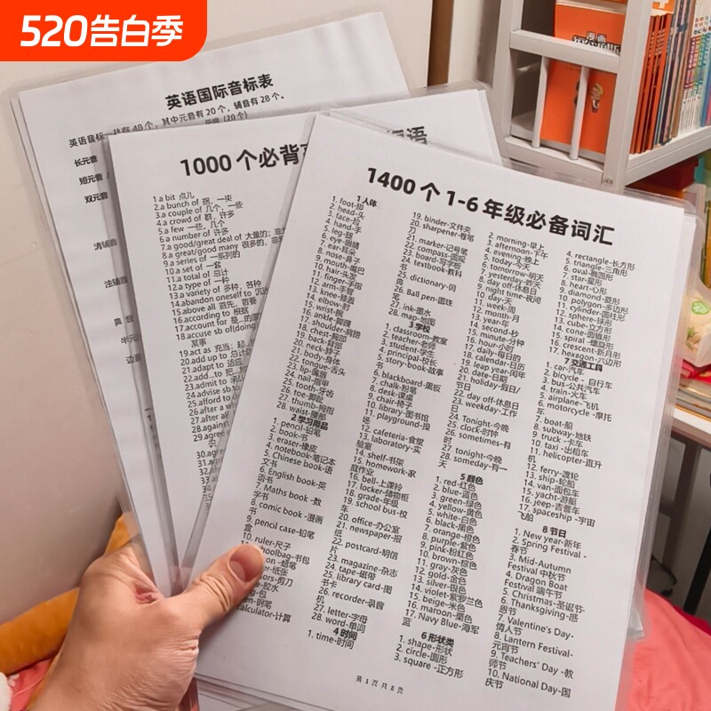 小学1-6年级1400英语背诵卡词汇大全高频短语音标语法塑封认知