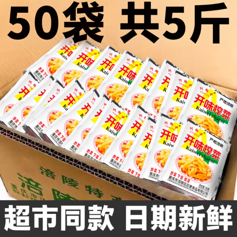 重庆涪陵口口脆榨菜去皮榨菜丝小包装学生开胃下饭菜咸菜整箱批发