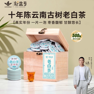 新益号白茶十年以上老白茶云南古树高山寿眉小茶饼月光白茶叶礼盒