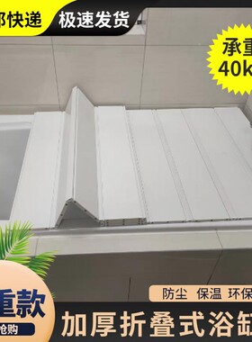 折叠式浴缸盖板加厚承重款置物架双人保温防尘免打孔洗澡泡澡环保
