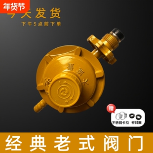 煤气罐减压阀家用阀门煤气灶燃气灶配件液化气煤气表中压阀老式