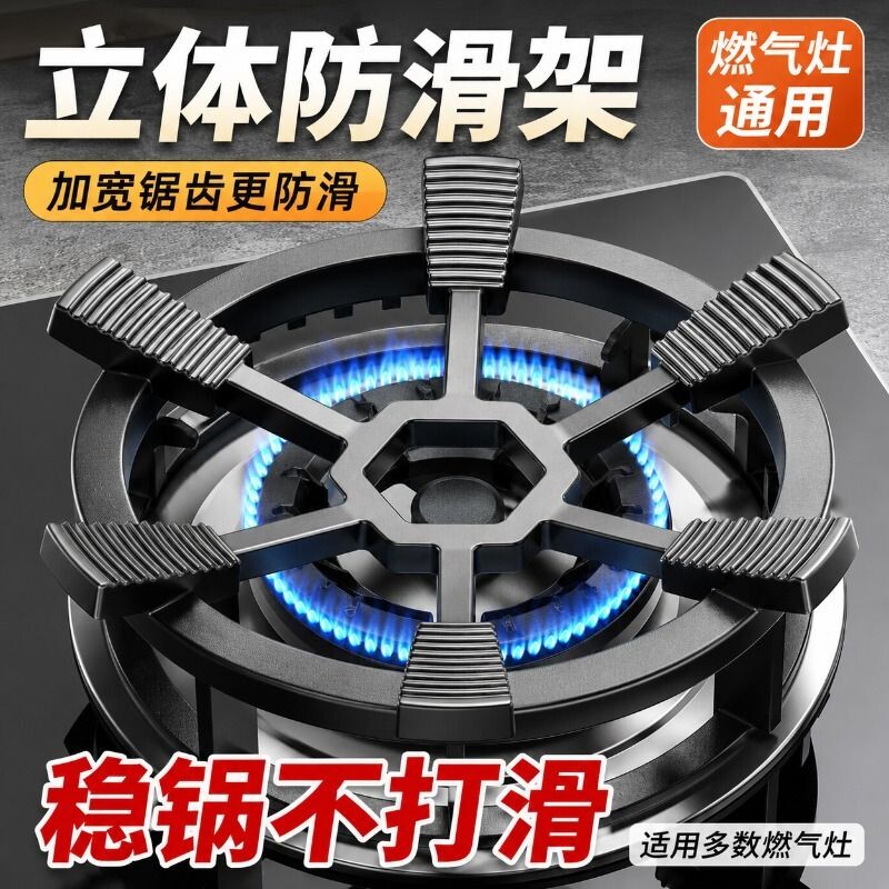 燃气灶煤气灶防滑支架八爪通用图片