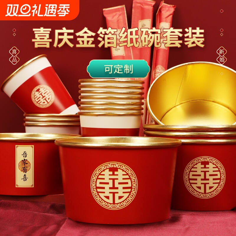 一次性碗结婚纸碗筷套装喜碗加厚餐具纸杯乔迁之喜用品红色礼物