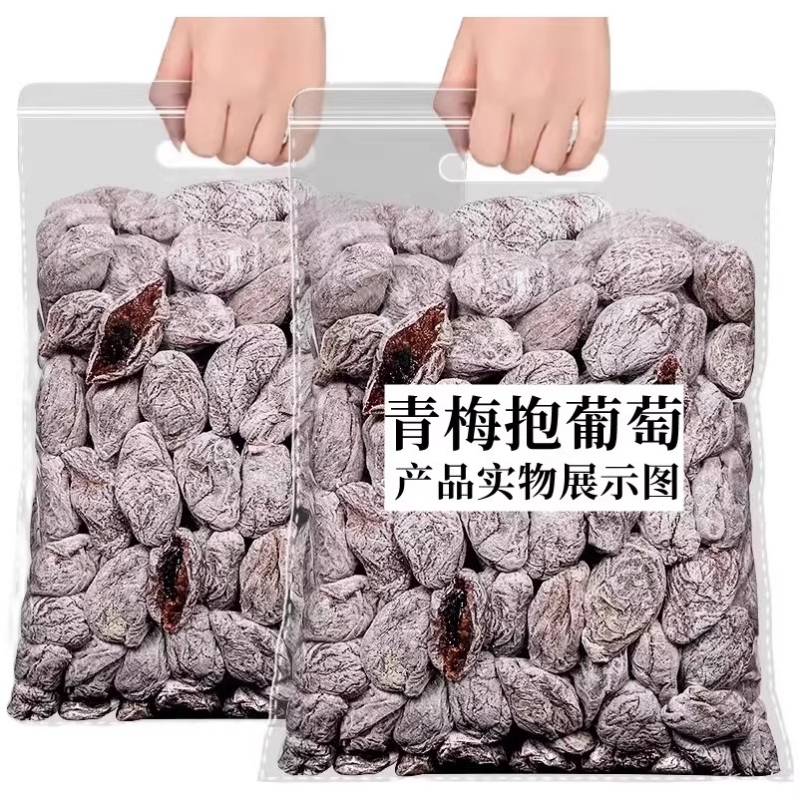 陈皮葡萄梅子青梅抱葡萄干爆浆夹心无核梅饼蜜饯酸甜500g网红零食