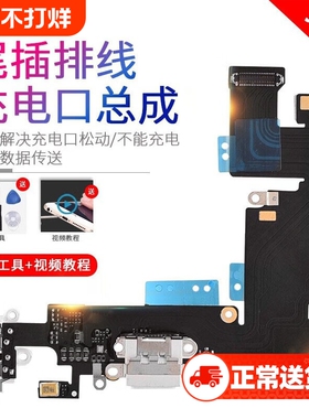 E修派充电8Plus口6sp适用13苹果iphone6尾插se2排线6s接口14送话器7p手机12pro麦克风x插口xr更换xsmax话筒11