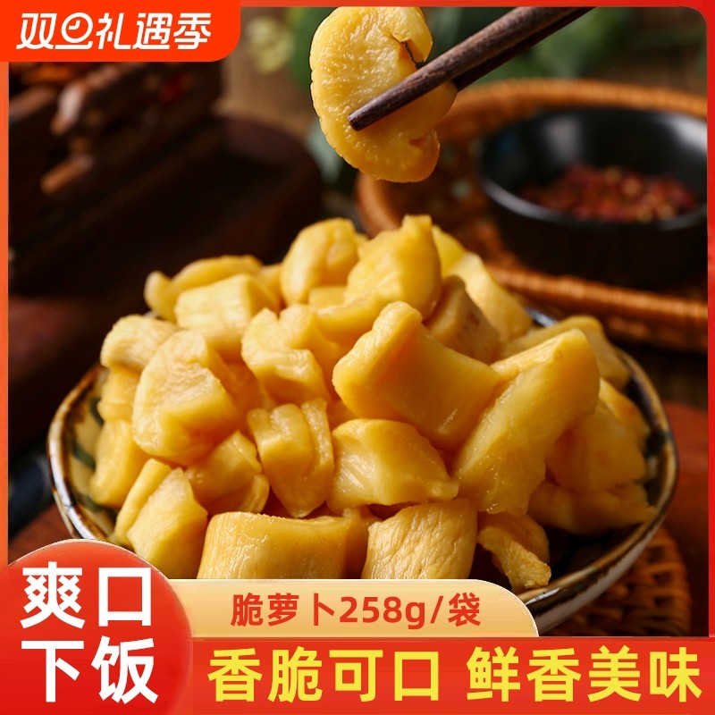 脆萝卜258g香脆萝卜干下饭菜咸菜萝卜丁萝卜块萧山特产商用香辣