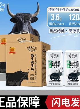 迦境牦牛奶整箱成人早餐奶高钙孕妇老人牛奶200ml*12盒*2提青藏