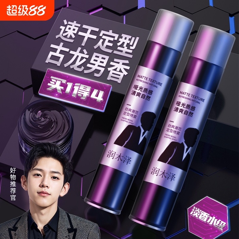 发胶定型喷雾男士清香发型头发持久自然啫喱头膏干胶摩丝发蜡发泥