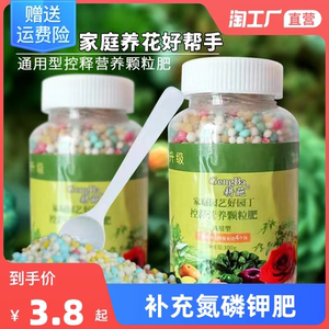 花卉通用花肥料多肉颗粒缓释肥发财树绿萝氮磷钾复合肥控释肥土壤