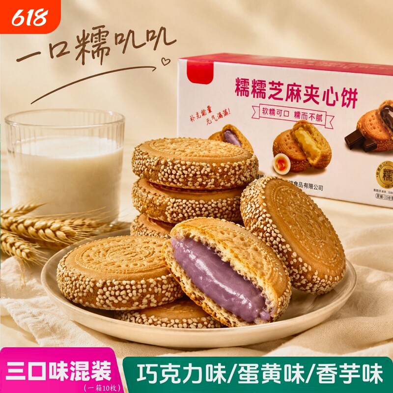 老式芝麻夹心饼传统早餐零食小吃糕点香酥巧克力饼香芋饼小月饼