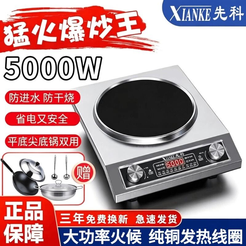 先科凹面电磁炉家用大功率5000W图片