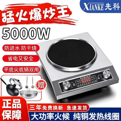 先科凹面电磁炉家用大功率5000W