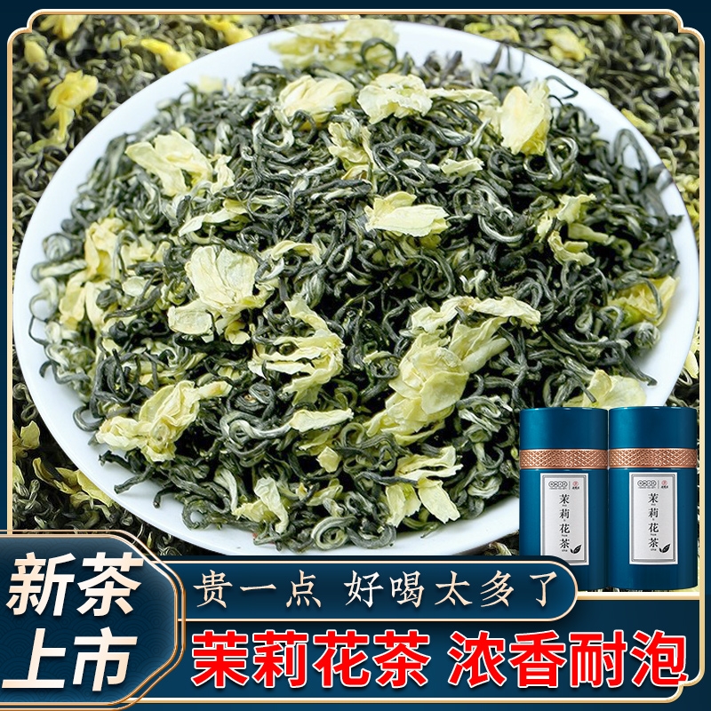 2025新茶正宗川派茉莉花茶浓香茉莉飘雪茶叶自己喝的绿茶罐装50