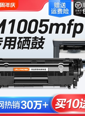 适用惠普打印机硒鼓m1005laserjet m1005mfp激光墨盒12a复印一体机墨粉盒hp1005易加粉Q2612a碳粉仓裕品原装