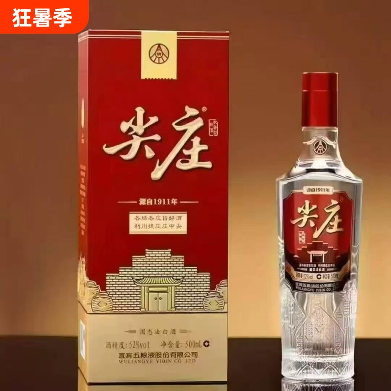 尖庄荣耀红52度500mL*6瓶浓香型固态法纯粮白酒整箱 正品送礼包邮