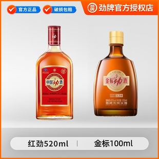 金标 瓶装 组合装 劲牌35度劲酒520ml40度100ml养生酒裸瓶酒水正品