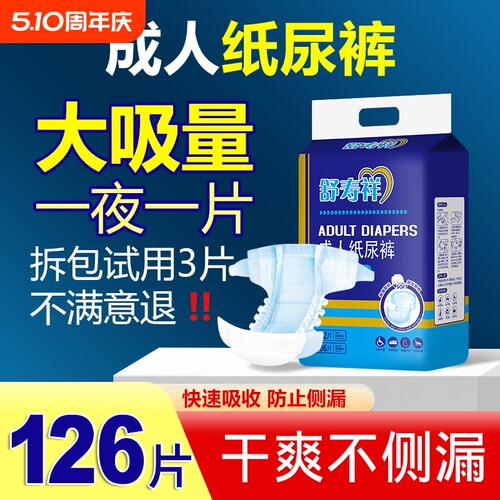 舒寿祥成人纸尿裤加厚加宽