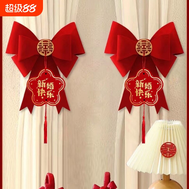 婚房装饰布置窗帘绑带女方结婚房间客厅拉花新房喜字卧室挂饰新婚