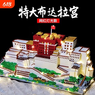 布达拉宫积木高难度巨大型建筑模型拼装玩具六一儿童节男女孩礼物