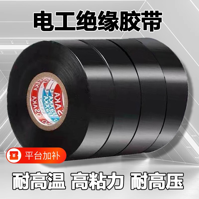 电工胶带胶布绝缘专用高粘度防水PVC大卷用超薄黑色耐高温防潮