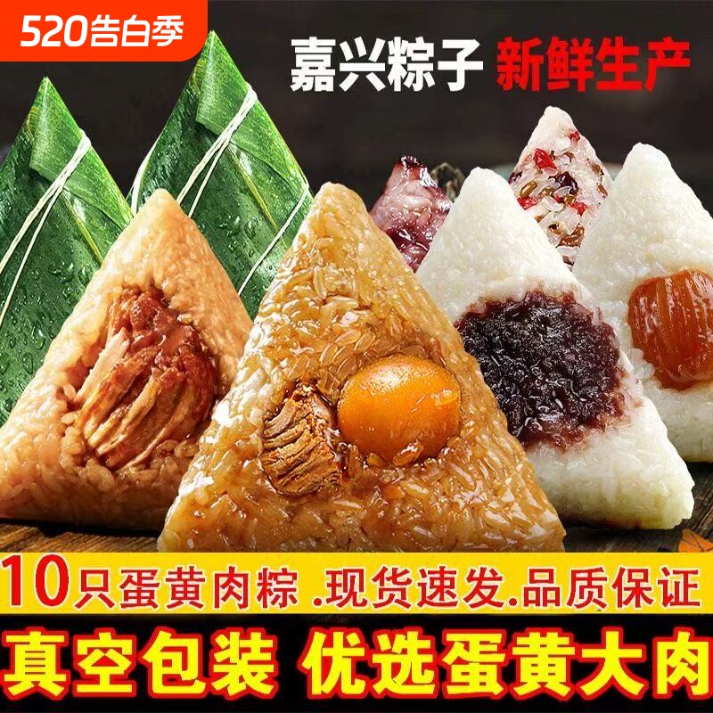 端午节粽子正宗蛋黄鲜肉大粽子嘉兴手工蜜枣甜粽多口味真空批发
