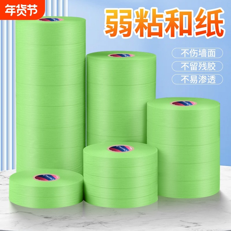 弱粘性美纹纸和纸胶带墙面乳胶漆分色纸无痕喷漆遮蔽低绿色和纸绘画贴边美术生专用整箱批发美缝不留胶粘贴,文具电教/文化用品/商务用品,胶带/胶纸/胶条,淘宝优惠券,粉丝福利购,淘宝优惠卷