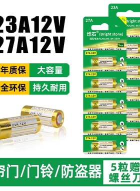 23a12v电池27a12v门铃遥控器红外防盗引闪器适用电动风扇车库道闸电动卷帘门卷闸门遥控器23安12伏锂小电池