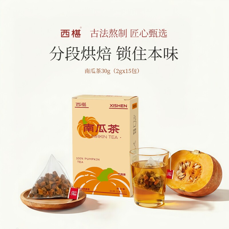 赵露思推荐！西椹南瓜茶热饮冲泡图片