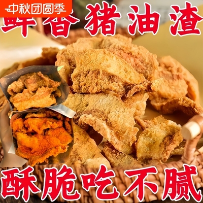 猪肉酥猪油渣五花酥片嘎开袋即食嘣脆香酥脆解馋夜宵追剧原味油炸