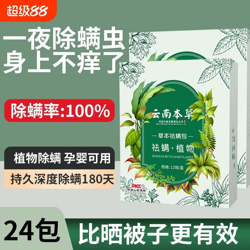 不除螨退全款！青花椒除螨喷雾