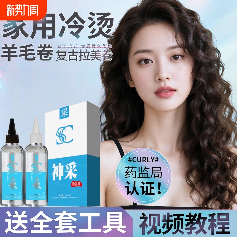 锡纸烫家用冷烫药水一整套烫发神器永久烫烫卷发理发店刘海八字