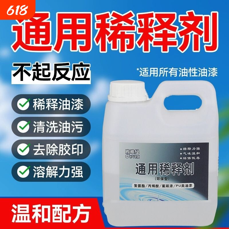 稀料清洗剂油漆稀释剂油墨油污除油剂通用型硝基漆去除剂溶解油性