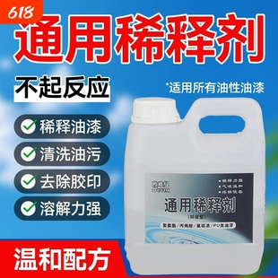 稀料清洗剂油漆稀释剂油墨油污除油剂通用型硝基漆去除剂溶解油性
