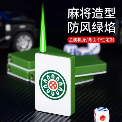麻将扑克牌绿色火焰打火机