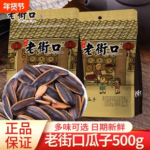老街口瓜子焦糖味味500g花生坚果炒货年货批发五香葵花蒜香奶油味