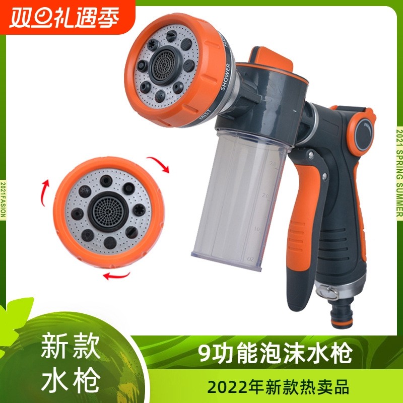 新款泡沫水枪洗车水枪洗车器9功能泡沫水枪园艺浇花宠物洗澡花洒