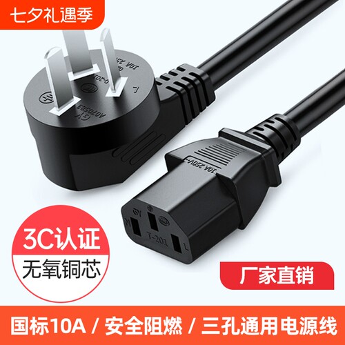 国标电源线台式主机通用3芯三孔
