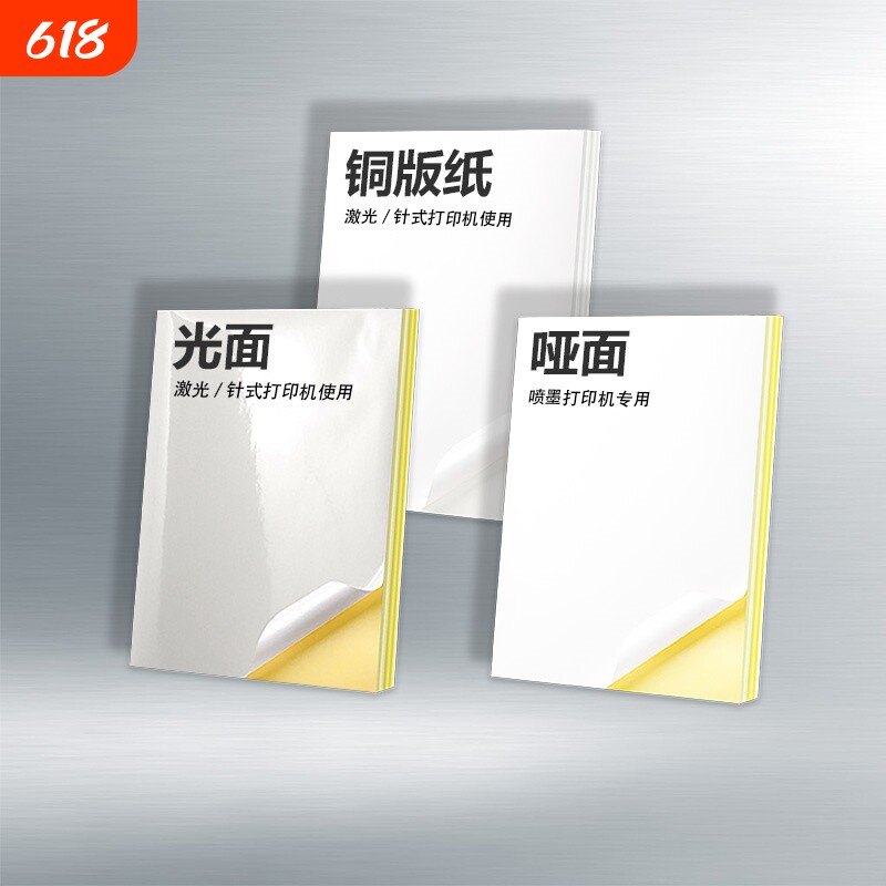a4不干胶打印纸20 100 200张A5背胶纸激光喷墨哑面纸自粘不干胶纸等分带格子空白a4打印贴纸光面纸广告粘贴纸