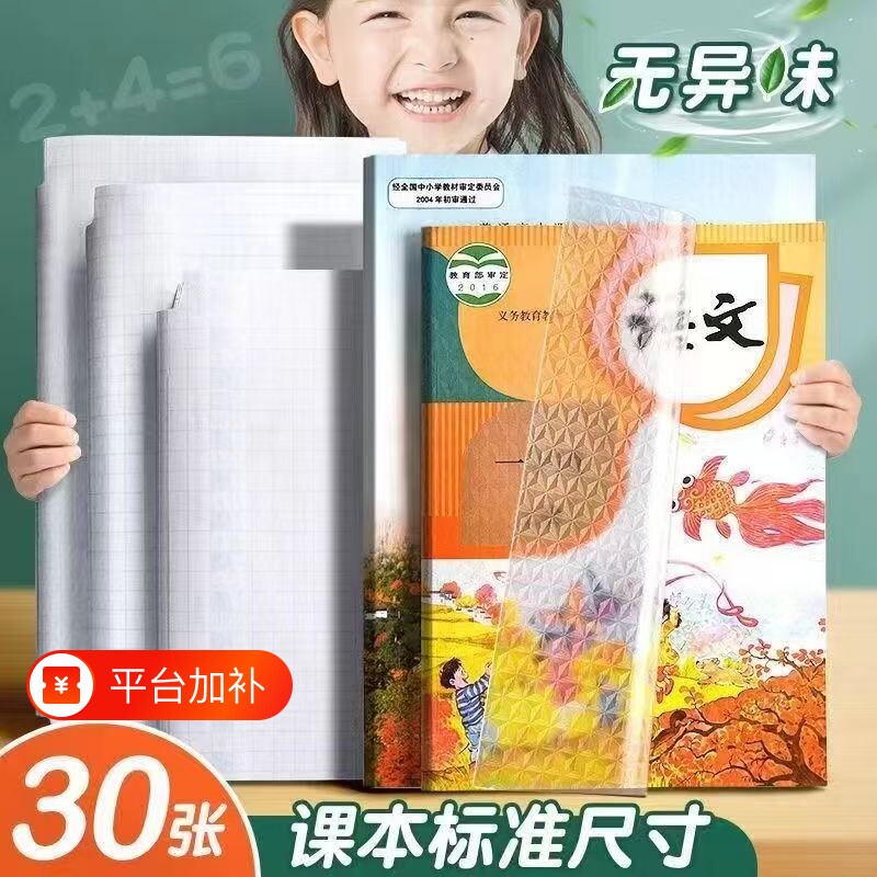 防水包书皮自粘透明书套书皮纸包书皮贴纸包书膜磨砂中小学生一年级三二年级包书纸全套16ka4书壳50张钻石纹
