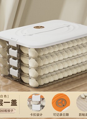热蔻 饺子盒保鲜盒速冻冰箱整理4层一盖约装280个饺子 清新白