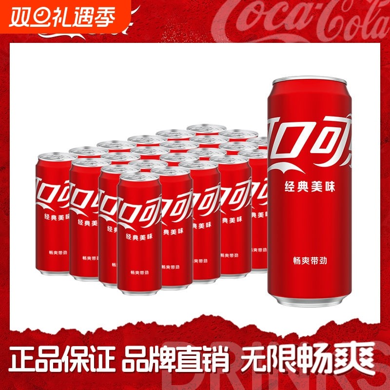 可口可乐330ml*24罐 摩登罐经典原味细长罐解渴碳酸饮料汽水批发