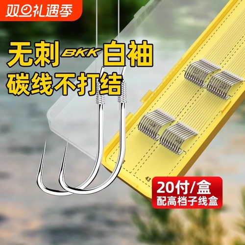 BKK联名罗非子线双钩成品鱼钩子线双钩套装罗飞白袖无刺野钓20付