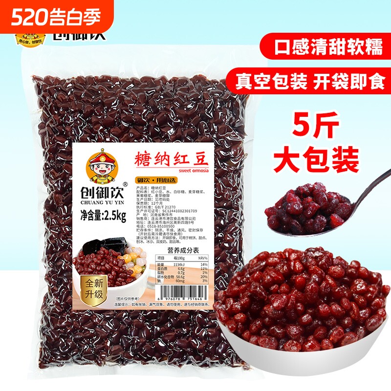 创御饮糖纳红豆5斤装 蜜豆熟豆糖纳豆500g红豆烘焙奶茶双皮奶专