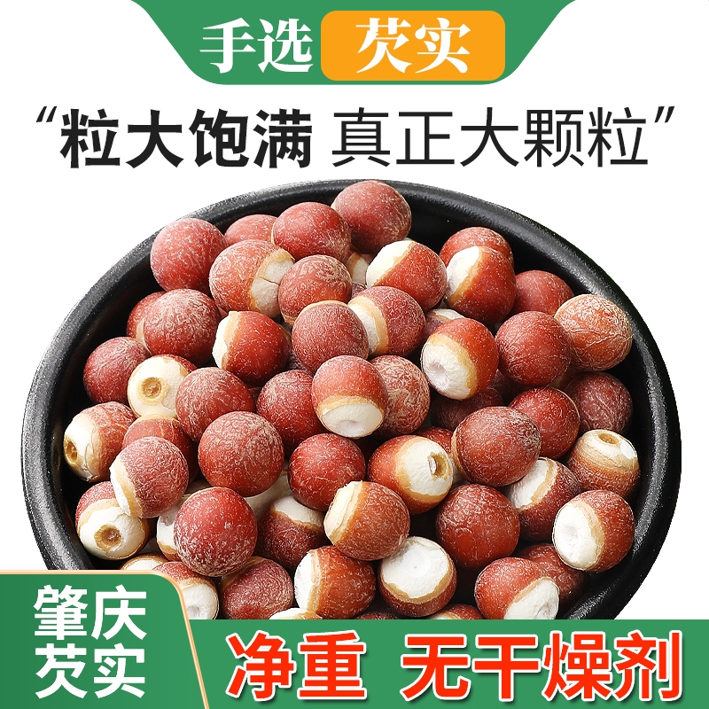芡实肇庆大颗粒欠实鸡头米米干货500g四神汤原料莲子茯苓山药药材