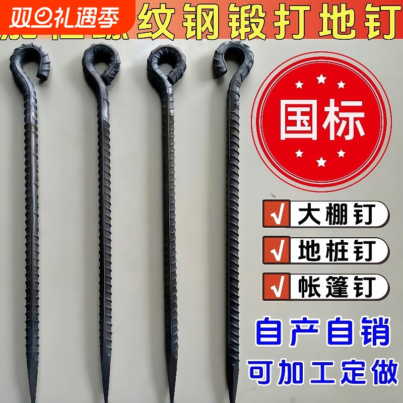 加粗螺纹钢锻打地桩钉大棚天幕