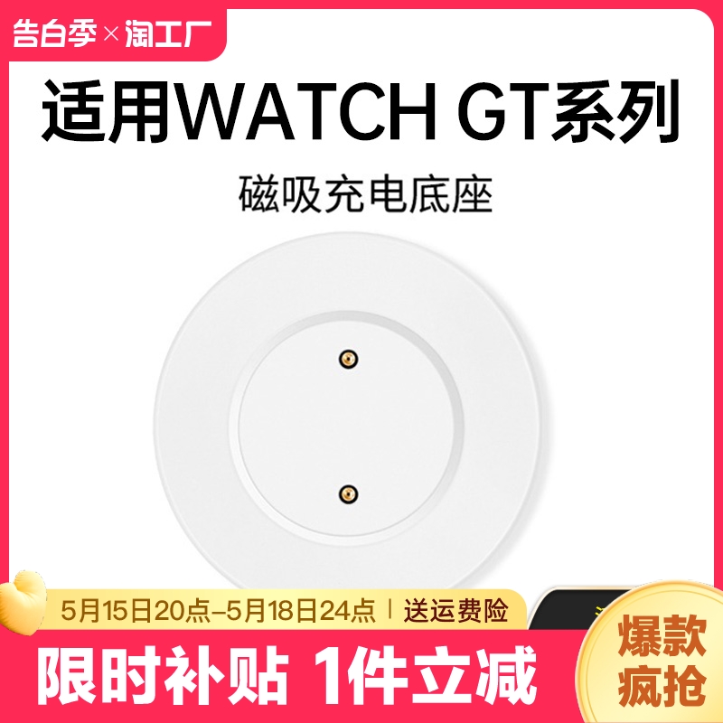 适用华为GT2手表充电器GT3充电底座GT4智能2E运动WATCH3磁吸gt2Pro荣耀Magic2type充电线Dream通用GS快充3pro 智能设备 其他智能配件 原图主图