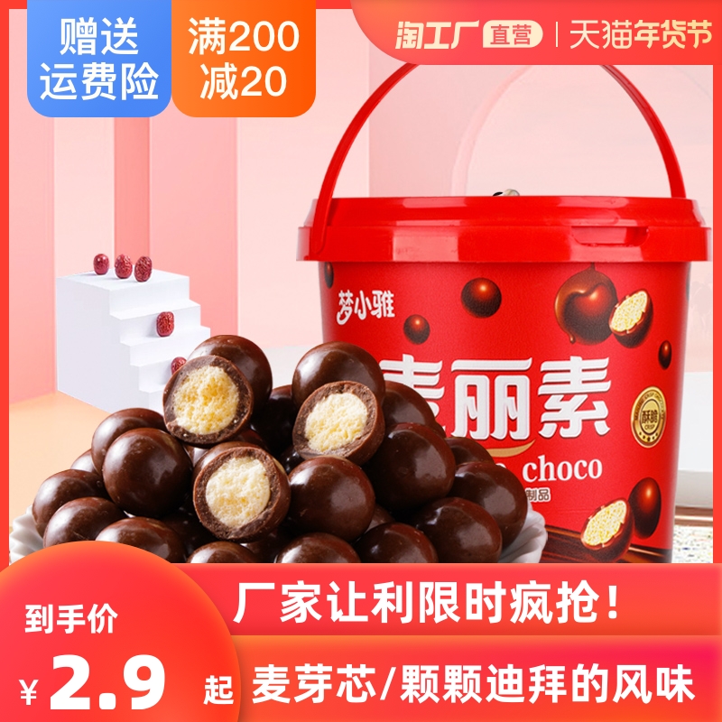 梦小雅麦丽素桶装怀旧黑巧克力零食送老婆（代可可脂（代可可脂）