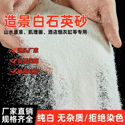 50斤纯白石英砂颗粒细沙白色砂子丙烯画专用鱼缸造景流沙瀑布灭烟
